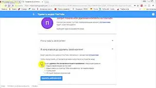 Как удалить старый канал на ютубе