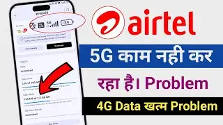 Airtel 5G nahi chal raha hai | Airtel 5G Kam nahi kar raha hai | Airtel 5G data not working problem