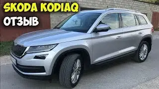 Skoda Kodiaq ОТЗЫВ ВЛАДЕЛЬЦА/2.0 турбо, комплектация style, внедорожник шкода кодиак