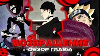 ШИКАМАРУ ХОКАГЕ | БОЙ БОРУТО И КАВАКИ | ОБЗОР 81 ГЛАВЫ