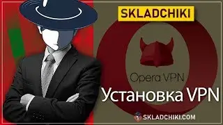 Opera VPN - skladchiki.com block bypass