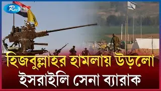 গো'বর হাতড়ে ফিরছে হা'য়ে'না বাহিনী | Rtv News