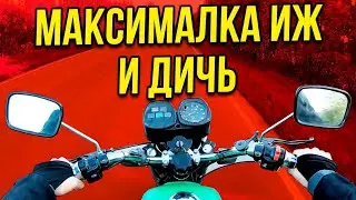 Максималка на минималках и МОТОДИЧЬ