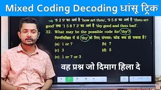 Coding Decoding Reasoning Trick In Hindi | mixed coding | EP04