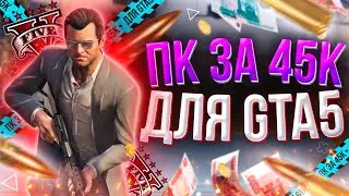 ИГРОВОЙ ПК ЗА 45000Р ДЛЯ GTA5 \\ МЕГА СБОРКА НА 2021 год \\ ТЕСТЫ В ИГРАХ