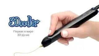 3Doodler 2  Ручка для трехмерного творчества