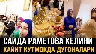 САИДА РАМЕТОВА ХОНАДОНИДА КЕЛИНИ ХАЙИТ КУТМОКДА ДУГОНАЛАРИ