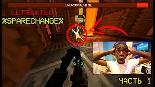 Ultrakill Sparechange% Часть 1
