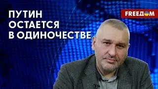 ФЕЙГИН: Последствия выдачи ордера на арест Путину. Контрнаступление ВСУ