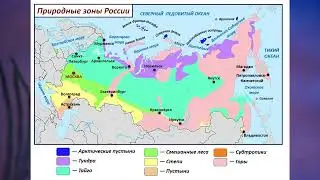 Окружающий мир 4 класс ч.1, Природные зоны России, с.71-75, Школа России