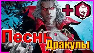 Нейромыши - Дракула (Тёмный повелитель) #new #dbd #respect #рекомендации #дракула #музыка #мувик