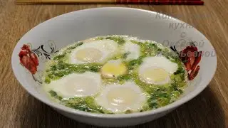 Яйца на пару по-китайски (葱油蒸鸡蛋, Cōng yóu zhēng jīdàn). Китайская кухня.