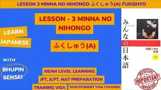 Lesson 3 Minna No Nihongo ふくしゅう(A) Fukishyo | Learn Japanese from beginning.