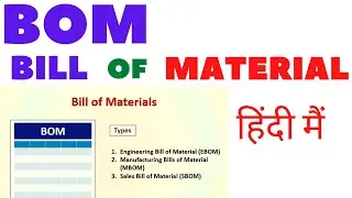 Bill of materials || BOM || how to make bom || types of bom