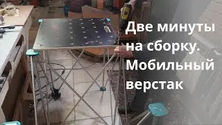 Многофункциональный мобильный верстак: занимает мало место и дает много возможностей