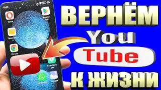 БЕЗ ПРОГРАММ БЕЗ VPN 👉 Как обойти блокировку YouTube, Замедление ютуб! Как ускорить ютуб на телефон