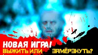 НОВАЯ ВЫЖИВАЛКА В СТИМЕ! - ХАРДКОР!