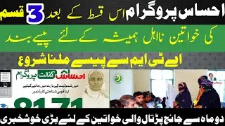 Bisp 8500 ATM withdraw Open|| Ehsas program Big New update||8171 registration 