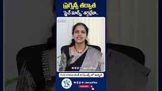 ప్రెగ్నెన్సీ తర్వాత ‘స్ట్రెచ్ మార్క్స్’ తగ్గట్లేదా.. Possibility of Removing Stretch Marks #shorts