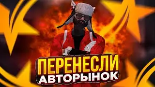 ПЕРЕНЕСЛИ АВТОРЫНОК GTA 5 RP Davis