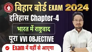 भारत में राष्ट्रवाद 𝗰𝗹𝗮𝘀𝘀 𝟭𝟬𝘁𝗵 𝗼𝗯𝗷𝗲𝗰𝘁𝗶𝘃𝗲 𝗾𝘂𝗲𝘀𝘁𝗶𝗼𝗻 | 𝗛𝗶𝘀𝘁𝗼𝗿𝘆 𝗰𝗹𝗮𝘀𝘀 𝟭𝟬 𝗰𝗵𝗮𝗽𝘁𝗲𝗿 4  𝗼𝗯𝗷𝗲𝗰𝘁𝗶𝘃𝗲 𝗾𝘂𝗲𝘀𝘁𝗶𝗼𝗻