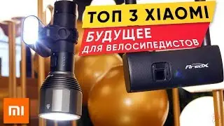 ТОП 3 гаджета от Xiaomi обзор - умный замок Xiaomi AreoX, фонарики AreoX BU80 и Xiaomi Nextool