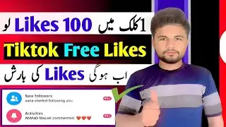 Tiktok Par Likes kaise Badhane | Tiktok Par Likes Badhane Ka Tarike | Tiktok Likes Trick 2024