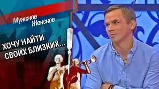 Одной крови. Мужское / Женское. Выпуск от 02.12.2022 (последний выпуск сегодня)