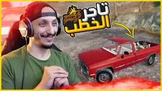 حياة البلدة #1 | بداية البحث عن المال Mon Bazou