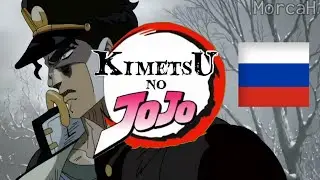 Kimetsu no jojo. на русском. 1 эпизод