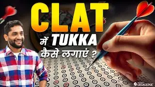 How to Make Smart Guesses (Flukes) in CLAT 2025? | CLAT 2025 Exam Tips