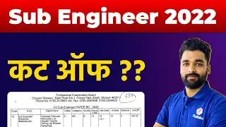 MP Sub Engineer Result 2022 | MP Sub Engineer Cut Off 2022 | Sub Engineer Cut Off | SubEngineer NEWS