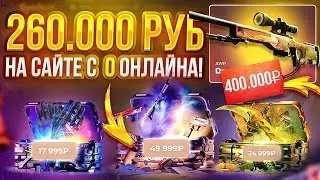 260 000 РУБЛЕЙ на сайт где 0 ОНЛАЙНА! Ха-ха Банди реально мамонт или притворяется? разоблачение