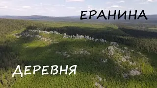 гора Еранина деревня обзор с высоты на дроне
