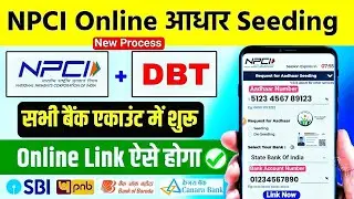 Aadhar Seeding Kaise Kare Online | Npci Aadhar Seeding Online | NPCI DBT Link Kaise Kare Online