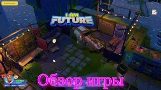 I am Future  Я-Будущее. Обзор игры