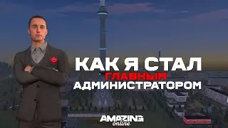 Я ГЛАВНЫЙ АДМИНИСТРАТОР на НОВОМ СЕРВЕРЕ AMAZING ONLINE в GTA CRMP