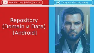 Repository в слоях Domain и Data [Android]