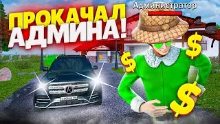 ПРОКАЧАЛ АККАУНТ АДМИНА на МАТРЕШКА РП! (CRMP MOBILE)