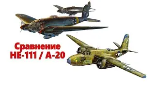 Сравнение бомбардировщиков HE-111 и А-20