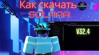 (RE-BUILD) КАК СКАЧАТЬ SOLARA ЧИТ РОБЛОКС!