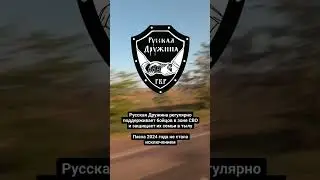 Русская Дружина Кубани