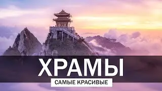 Самые Красивые Храмы в Мире  |  Святая гора Афон, Буддийские Храмы