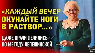 Эти Советы Работают На 100%! Гениальная Ольга Лепешинская и Содовые Ванны