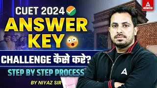 How to Challenge CUET Answer Key 2024? 📑✅ Complete Process