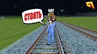 ОН УСПЕЛ ВЫКЛЮЧИТЬ БОТА НА ПОЕЗДА? I [RADMIR CRMP]