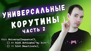 Универсальное использование корутин / Часть 2 / Циклы и последовательности