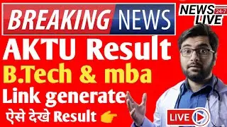 Aktu Result 2023 Odd Sem|aktu btech 2nd sem Result 2023|Aktu Cop Result 2023|Aktu mba 1st sem result