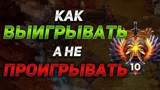 11К ИГРОК рассказывает как ВЫИГРЫВАТЬ/НАСТРОЙКИ ДОТЫ