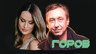 Семён Горов. Кино, шоу-бизнес, политика, мистика, черти, талант и несчастье | МИЛЮТИНА